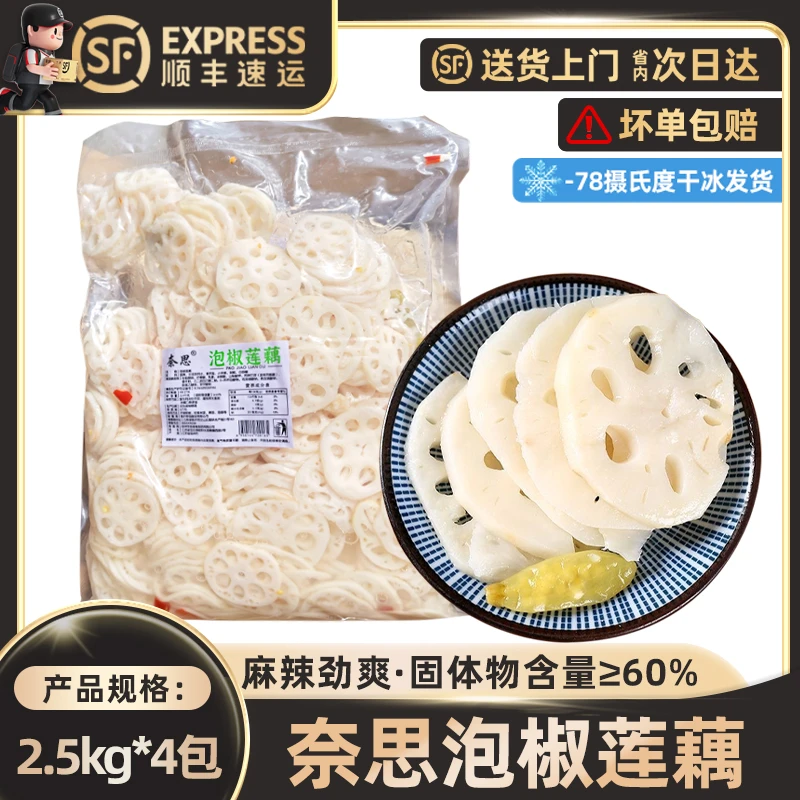 泡椒莲藕片剁椒香藕20斤酸辣藕片凉拌藕清水藕片酱菜泡菜商用摆摊