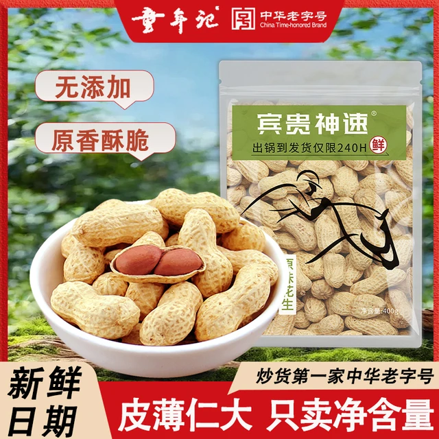 童年记花生咸干原味炒熟花生水煮烘干休闲零食坚果炒货特产小吃