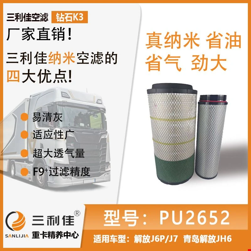 三利佳PU2652 适用：解放J6P/J7 解放JH6