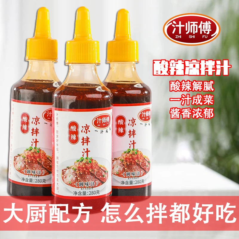 汁师傅酸辣凉拌汁家用饺子虾肉调味料蘸料商用凉拌菜调味品调料汁