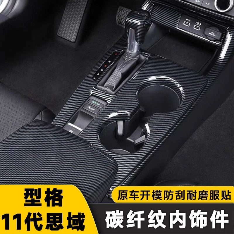 本田22-25款十一代思域型格内饰中控档位面板车载防刮装饰贴