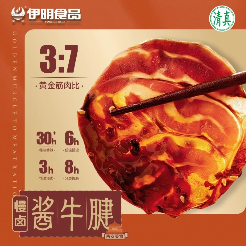 【伊明清真】老汤慢卤酱牛腱150g*5袋精选肉源筋肉紧实醇香可口
