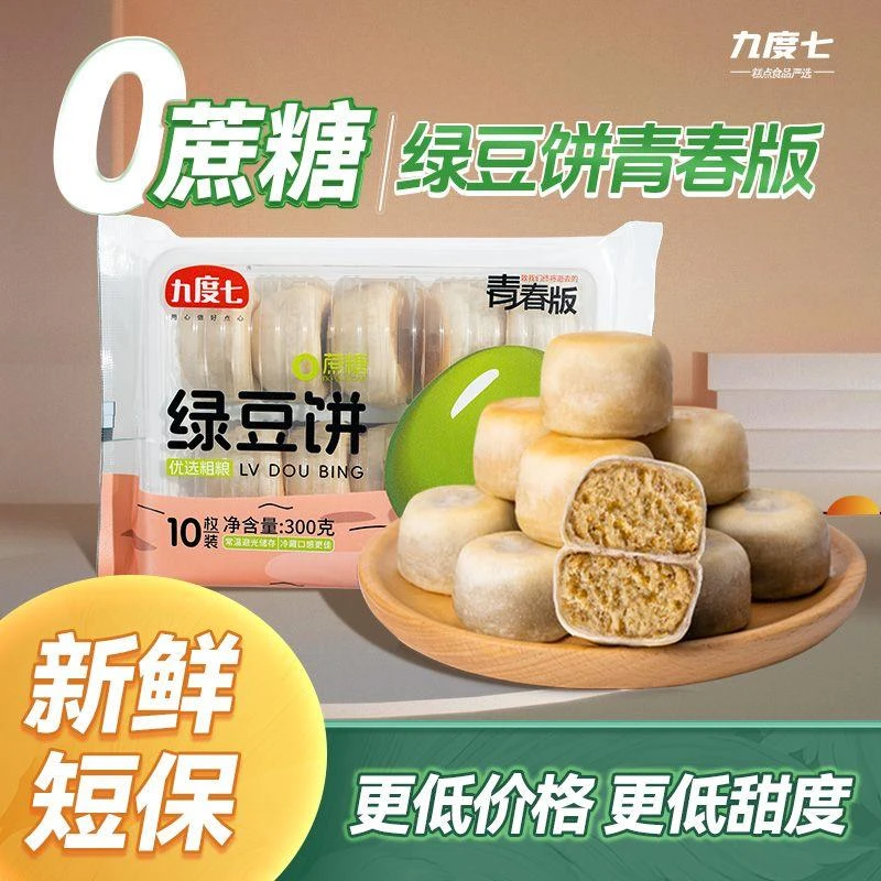 【青春版】九度七紫薯芋泥饼青春版0蔗糖冰皮绿豆饼新品第4代工艺