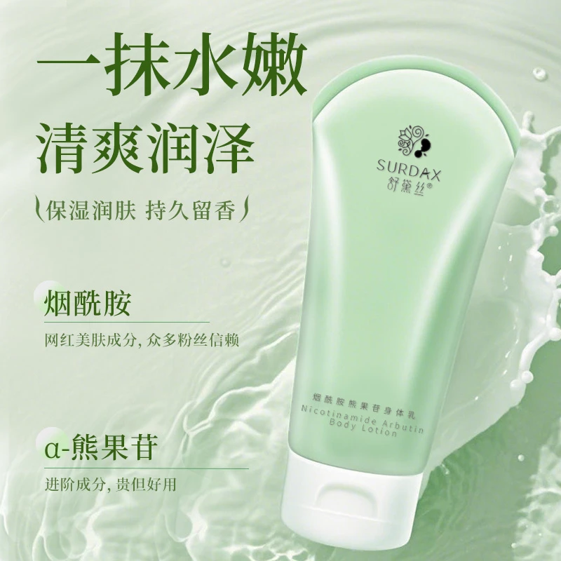 舒黛丝烟酰胺熊果苷身体乳补水保湿润肤暗沉黄皮学生党女男可用