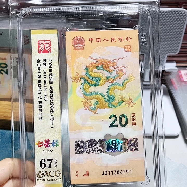 塑料011386791。。最后金山 至尊龙 标十