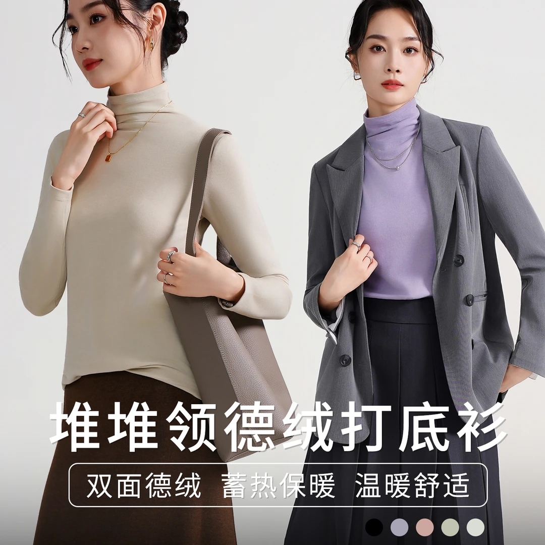 堆堆领保暖发热打底衫女士德绒秋冬季可外穿西装内搭长袖T恤上衣