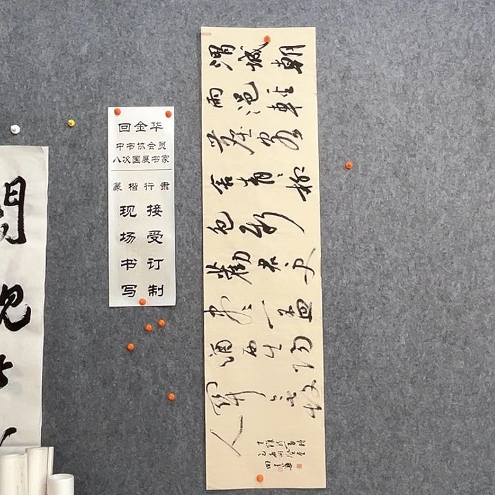 老师作品渭城朝雨138×34厘米