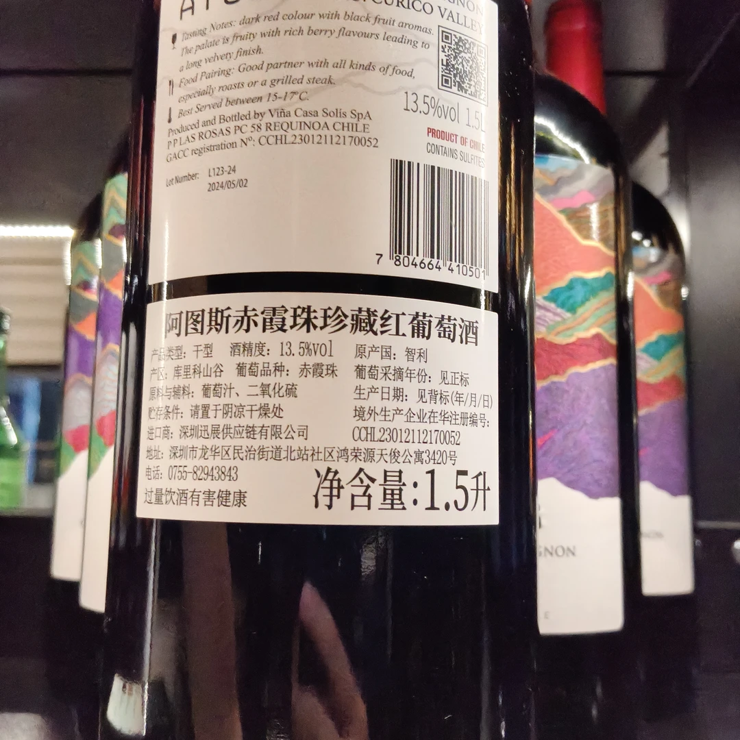 阿图斯赤霞珠珍藏红葡萄酒