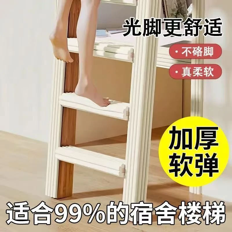 【宿舍优选好物】楼梯踏垫梯子防滑海绵上下铺爬梯住校必备用品