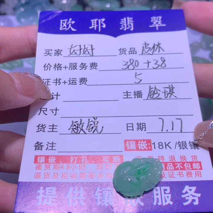 好***～翡翠未镶嵌颈饰貔貅