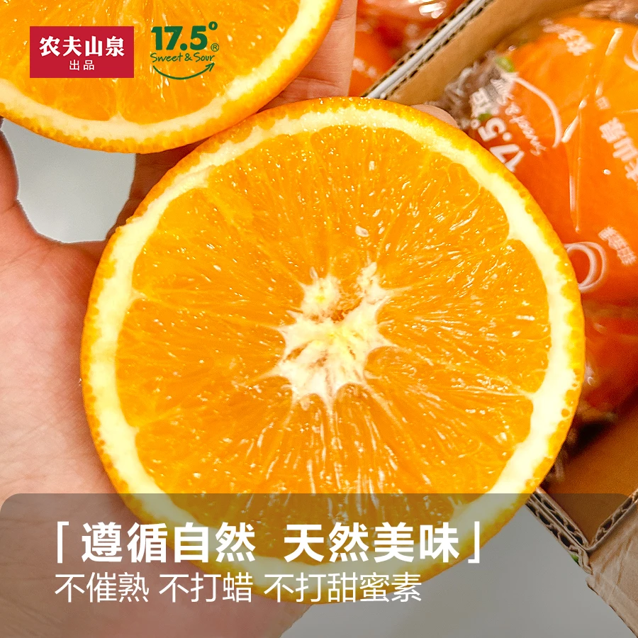 农夫山泉17.5°脐橙现摘新鲜水果产地京东快递直发