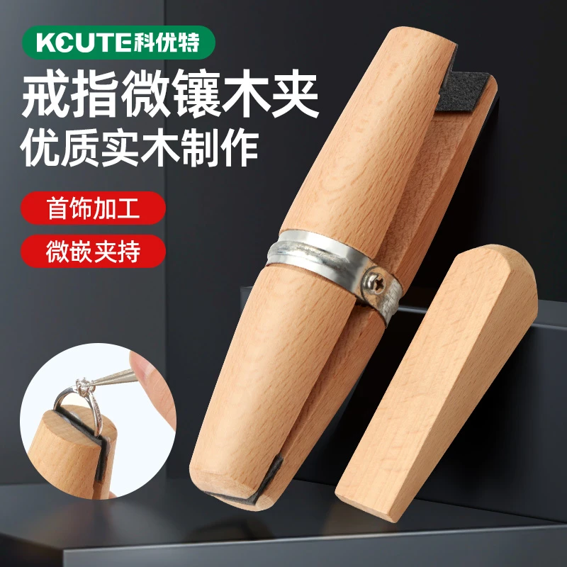 戒指木夹/手拿夹具/雕花木夹/戒指镶嵌夹木/打金工具DIY首饰器材