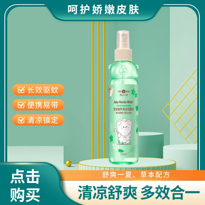 汤尼小熊儿童植萃清凉花露水冰感舒爽驱蚊止痒