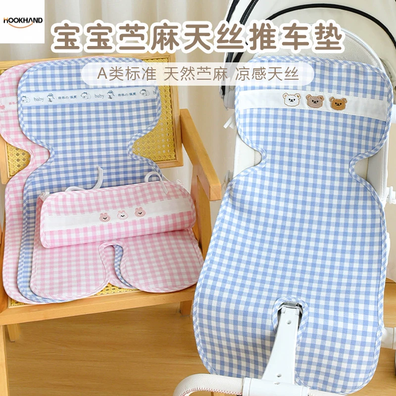宝宝苎麻天丝凉席坐垫婴儿车夏季吸汗透气推车垫儿童餐椅通用垫子