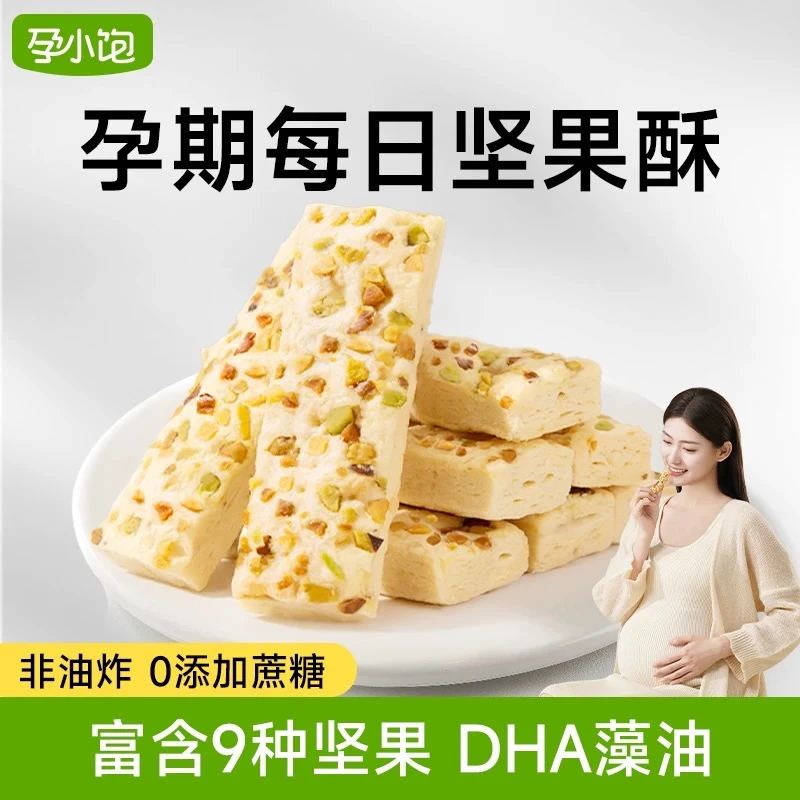 【孕小饱】孕期零食每日坚果酥富含DHA孕妇健康营养休闲解馋小吃