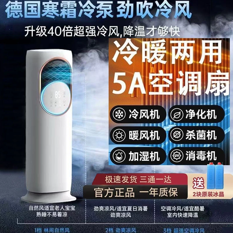 空调扇冷暖两用一体冷风扇家用卧室水冷风机冷气扇冷器移动小空调