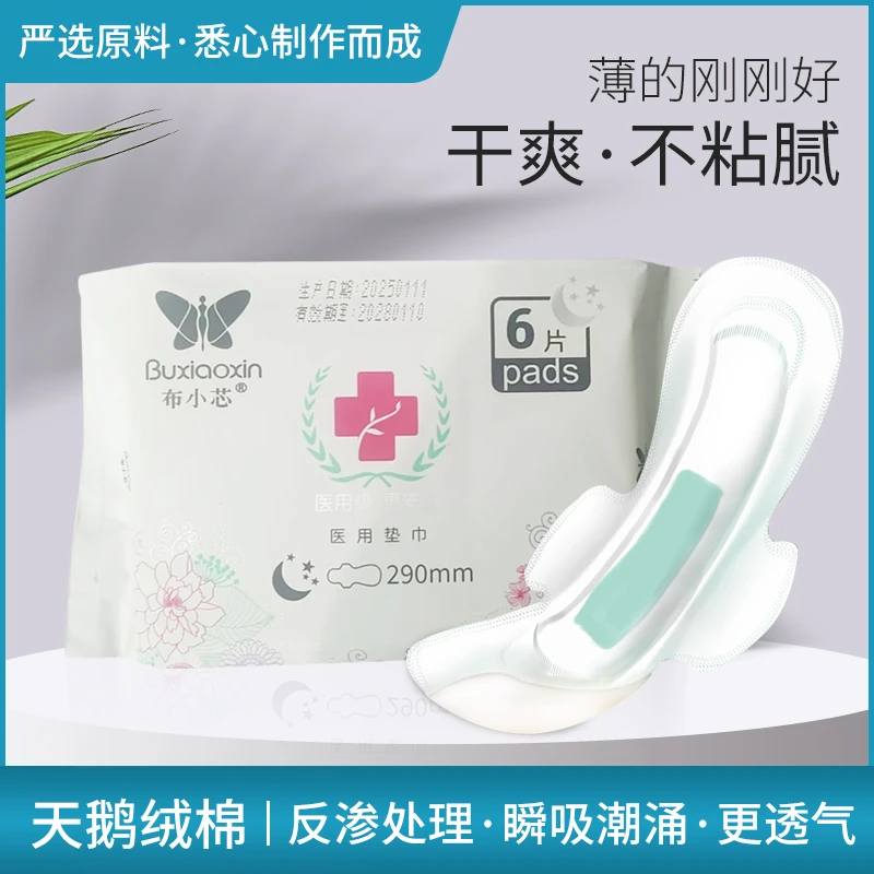 布小芯高端草本卫生巾 超薄有机棉干爽透气姨妈巾日用夜用290mm