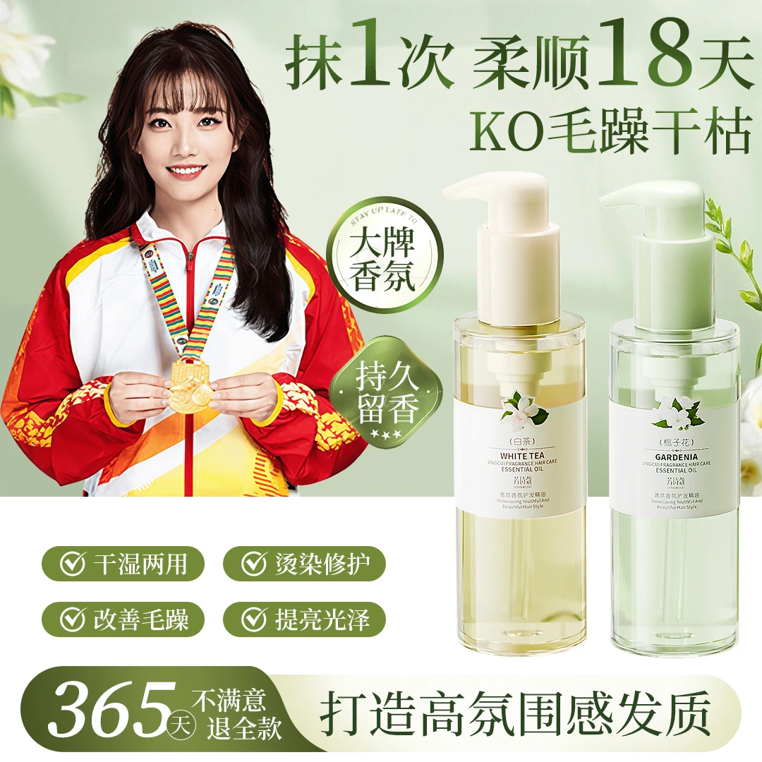 【冠军推荐】香氛护发精油修复干枯烫染防毛躁养发护发柔顺精华油女