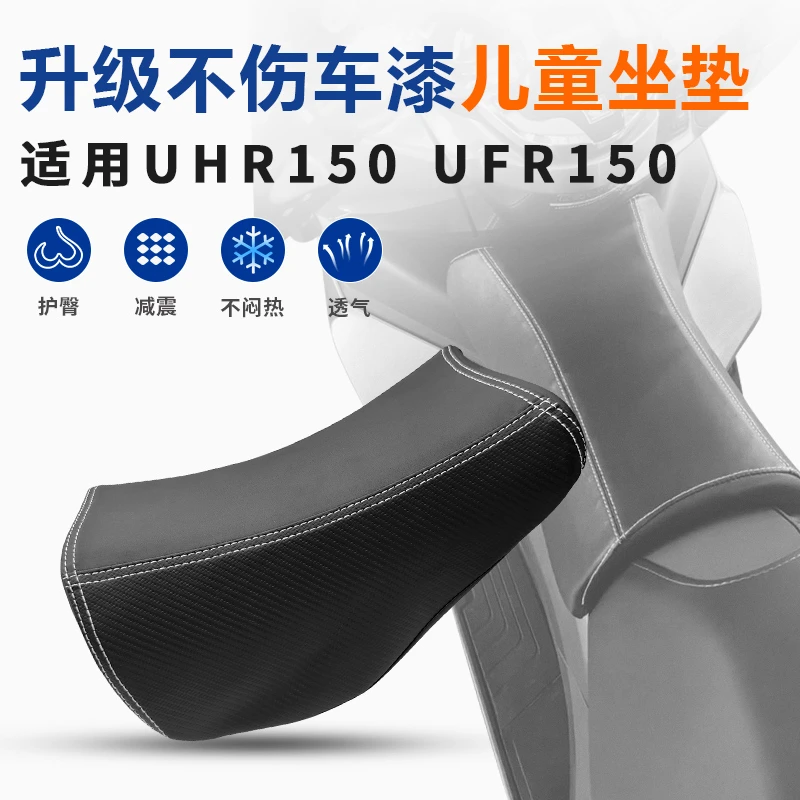 摩托车儿童座椅适用豪爵uhr ufr儿童坐垫 前加装油箱座包舒适无损