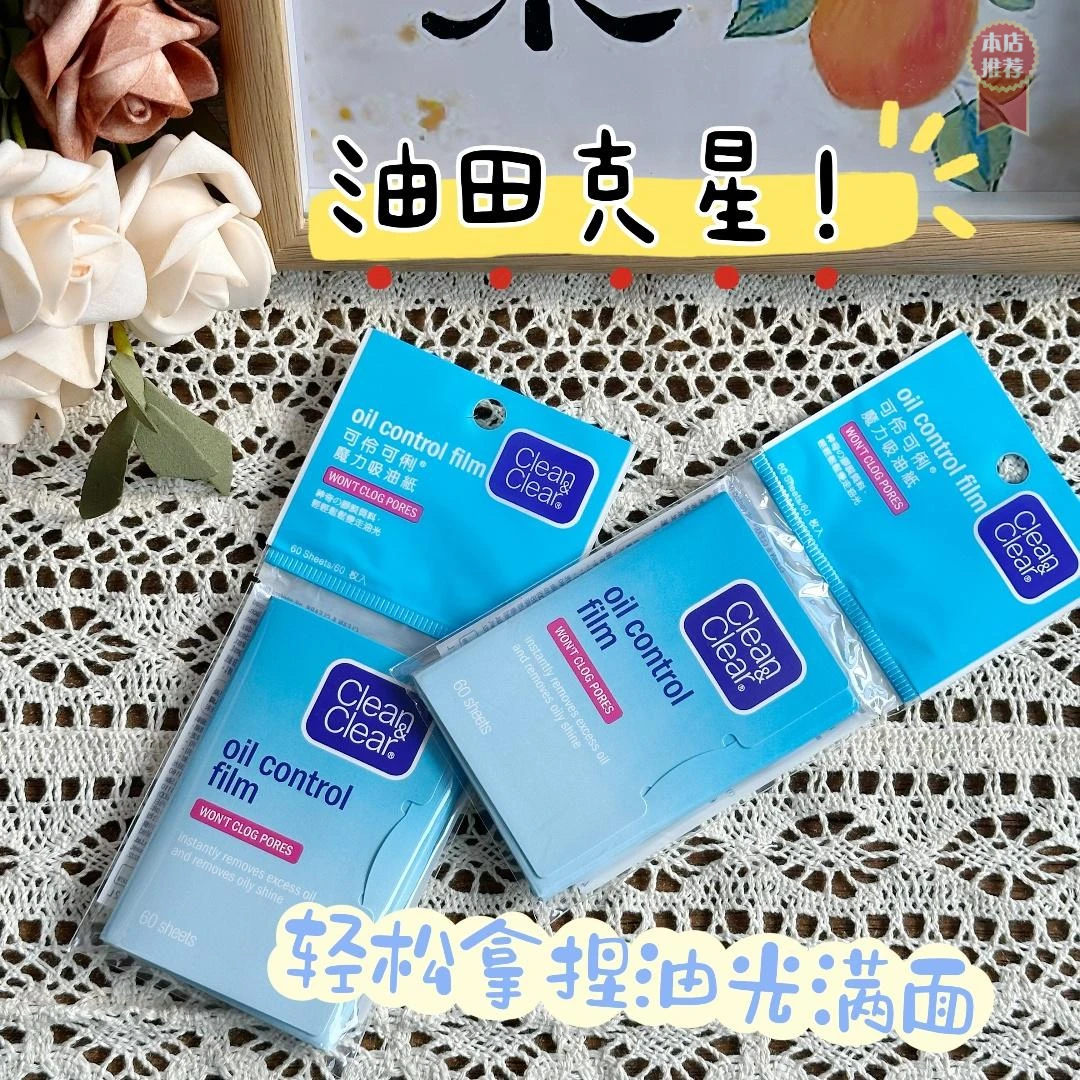 油田达咩！可伶可俐吸油纸面部控油化妆收缩毛孔脸部女男吸油面纸