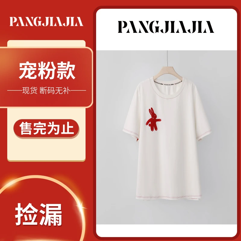 【胖佳佳】宠粉款 圆领短袖T恤HY343611