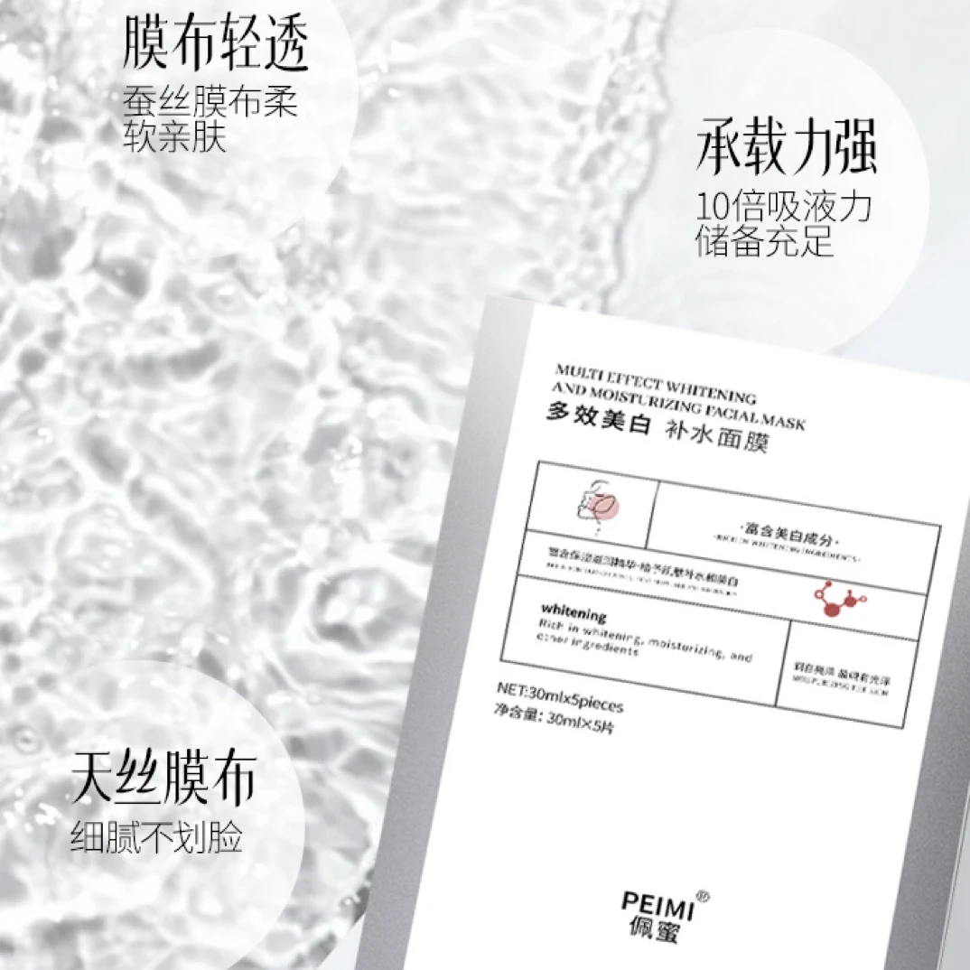 【主播一对一】佩蜜美白淡斑修护面膜