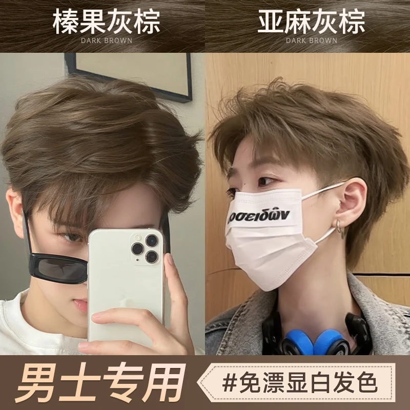 忆丝芸榛果灰棕男士染发膏免漂植物亚麻灰棕显白专用在家染发剂