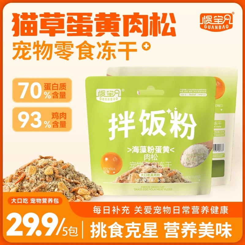 【惯宝宠物拌饭冻干】猫粮伴侣美味健康营养冻干粉