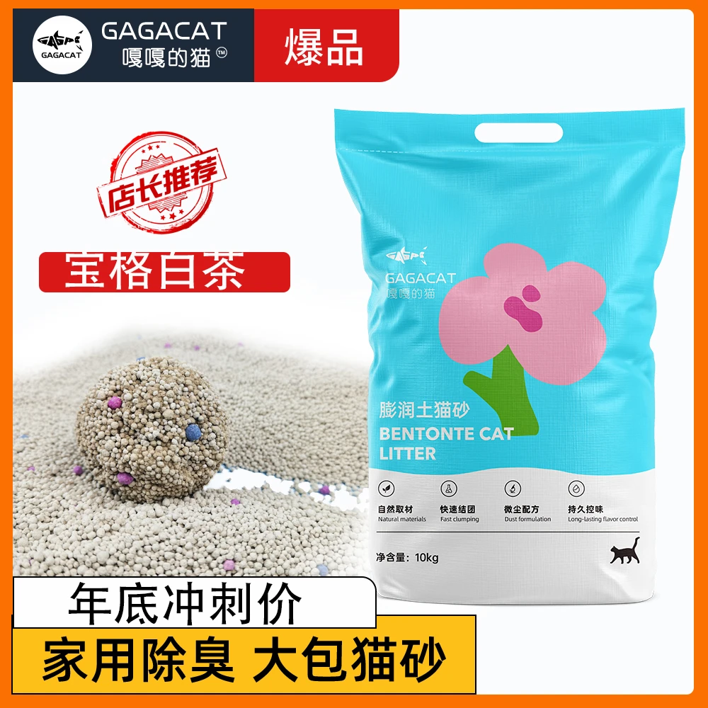 膨润土猫砂大包家用猫砂矿物猫砂宠物推荐猫咪宠物用品精品猫砂