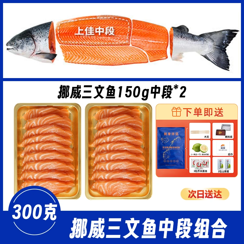 【性价比装】三文鱼中段300克净肉 到手两盒装 挪威三文鱼刺身