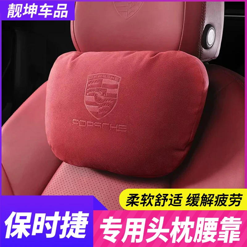 保时捷汽车头枕护颈枕新卡宴帕拉梅拉macan911Taycan车载腰靠装饰