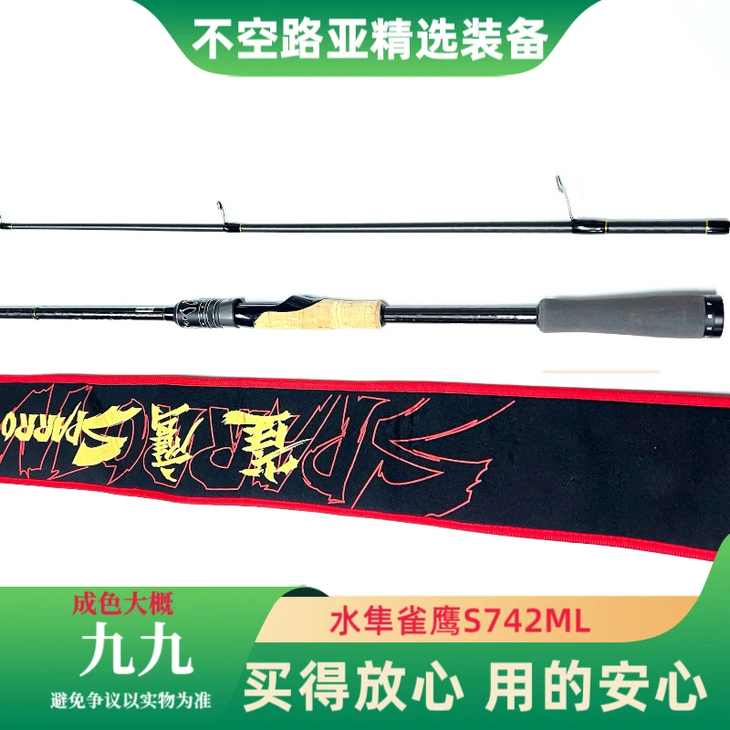 水隼雀鹰S742ML远投直柄路亚竿