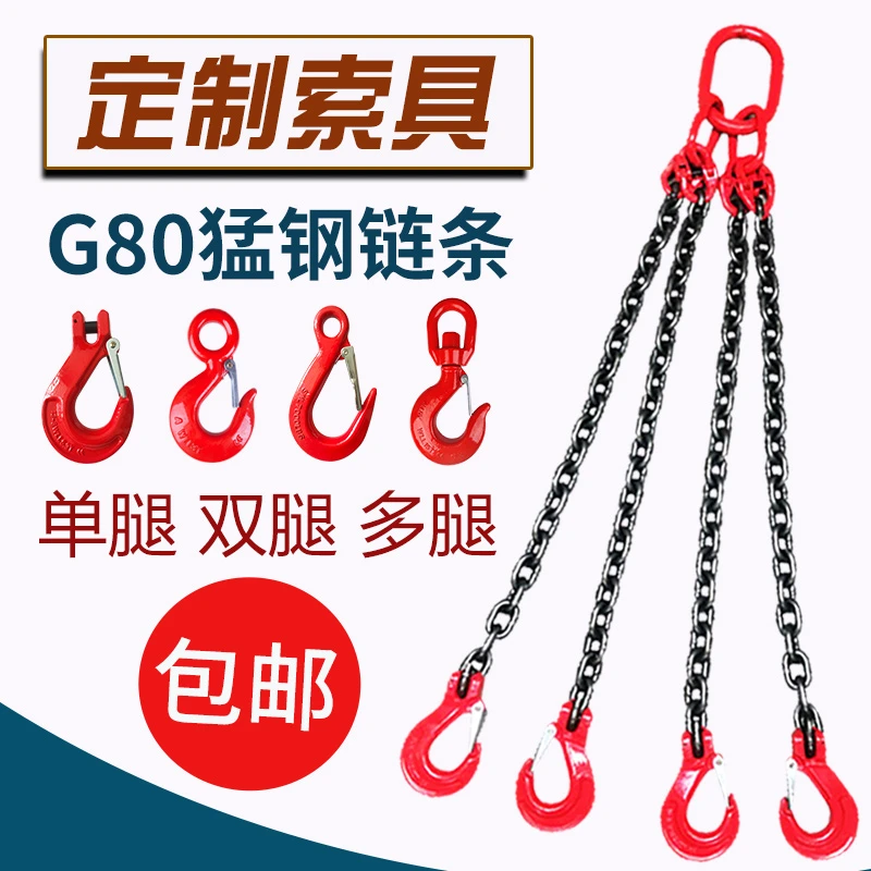 直播定制G80锰钢吊具