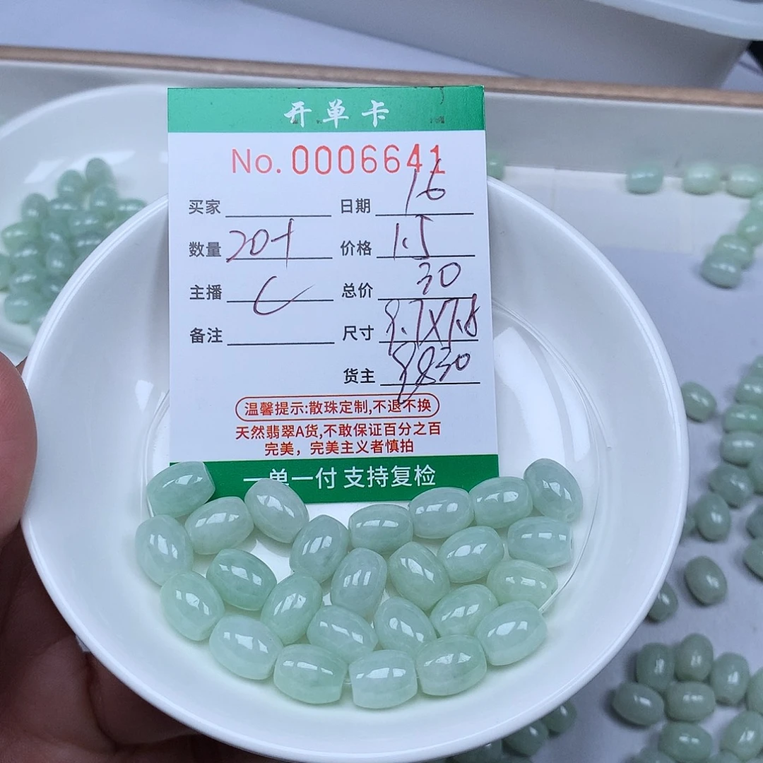 散珠翡翠翡翠冰种