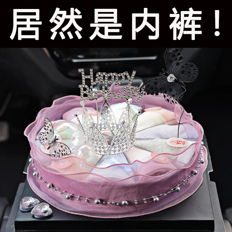 生日礼物女生成人礼送闺蜜女朋友老婆实用高级仪式感内裤蛋糕礼盒