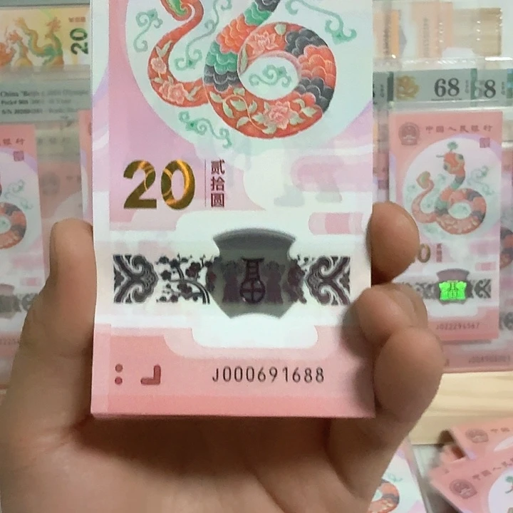 塑料曹*玛小蛇钞号码000691688