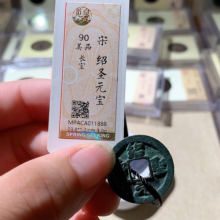 铜觅泉评级古钱币一枚 周浩
