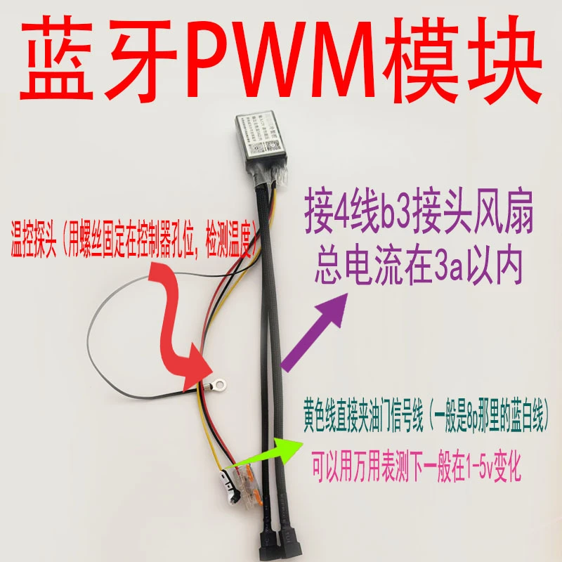 PWM温控控制器散热智能蓝牙自动调节温度油门随动尾灯取电小程序