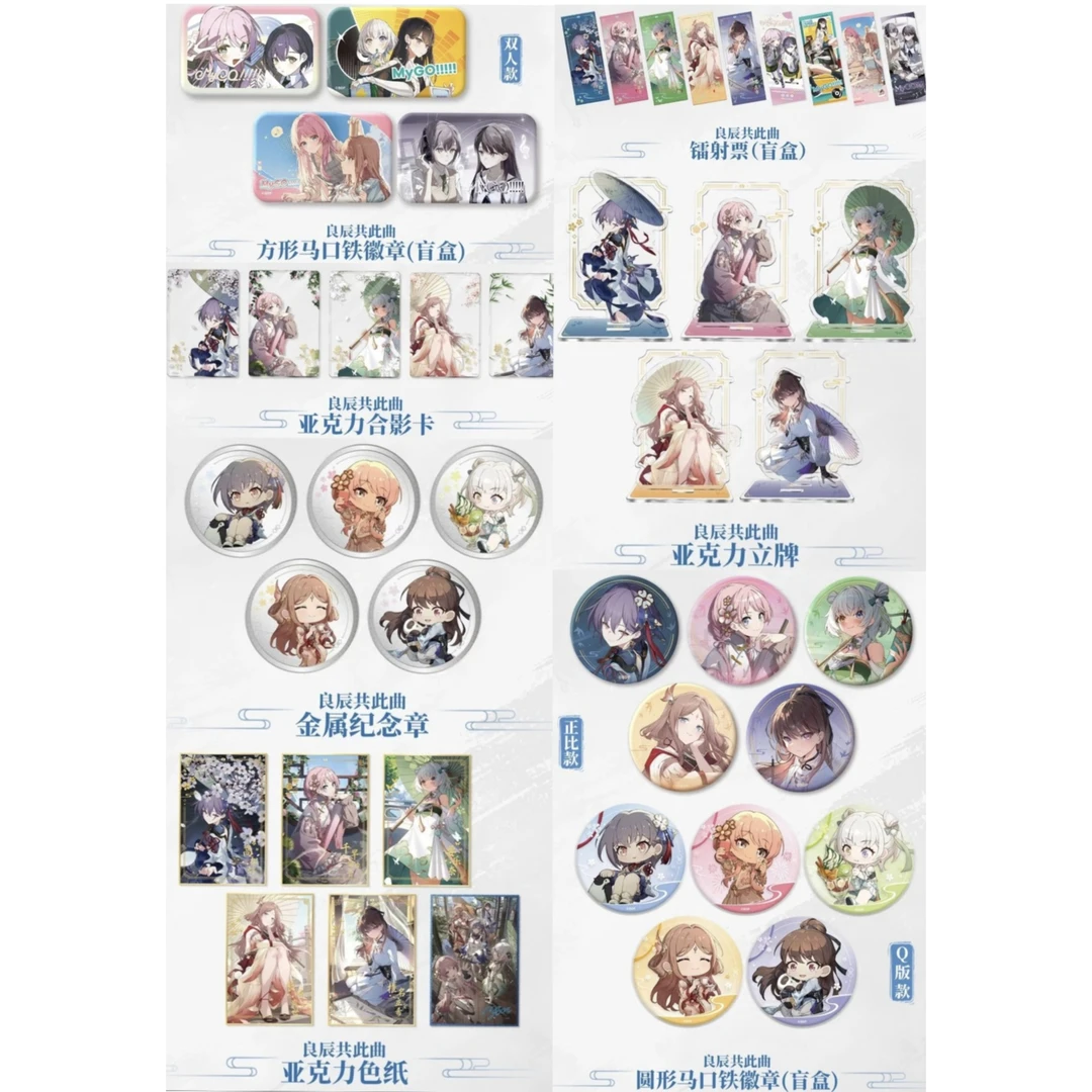 【Bangdream！】MyGO国风快闪场贩 吧唧色纸立牌（默认代拆）