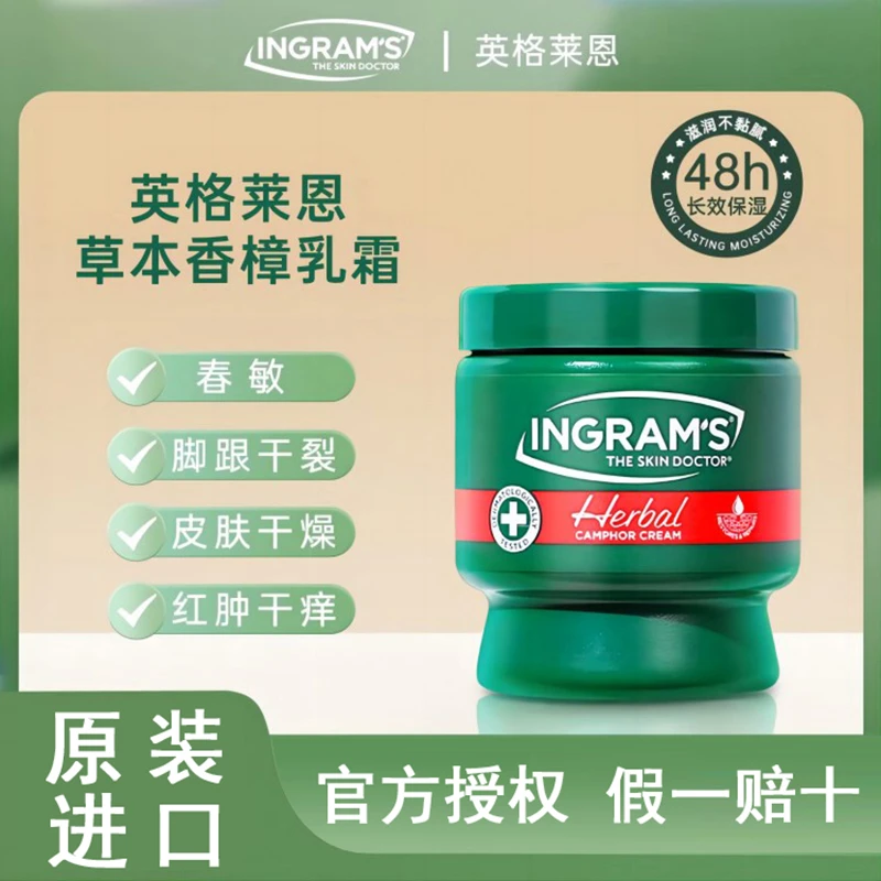 南非ingram's草本原味香樟乳霜脚后跟干裂修復小绿膏75ml护理修护