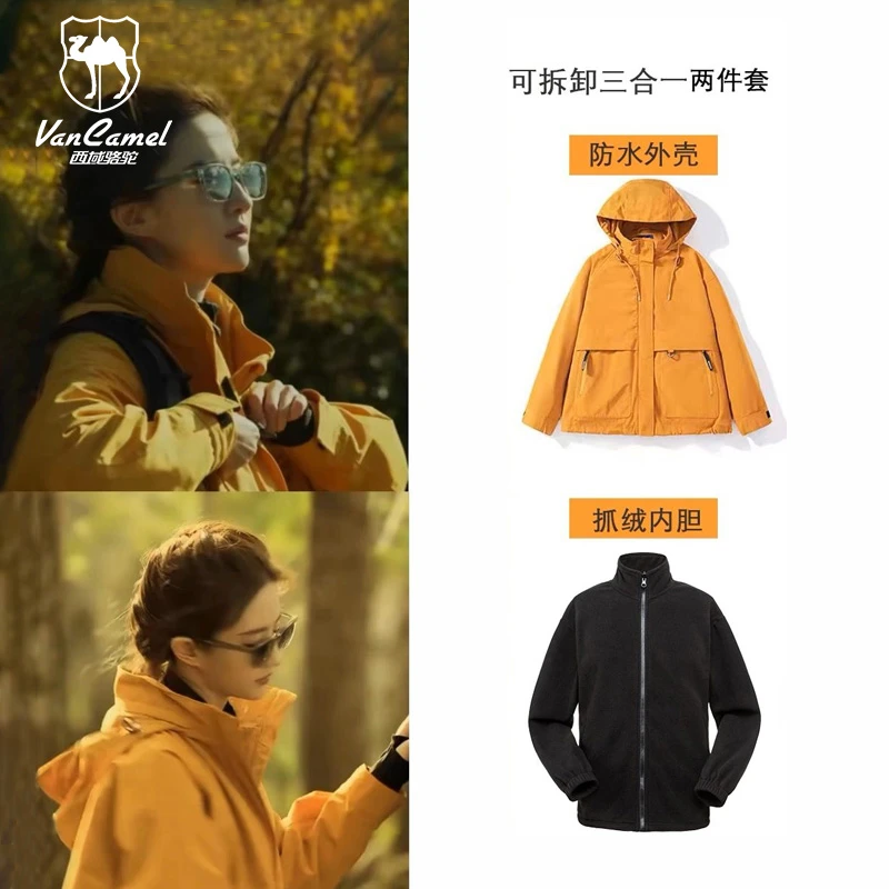 VANCAMEL/西域骆驼三合一两件套户外登山服KZL24913【D1599】