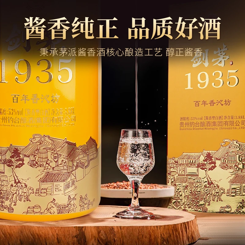 剑茅府3.88L*1（7.76斤）纯粮优级酱香型白酒53度53%Vol3.88L
