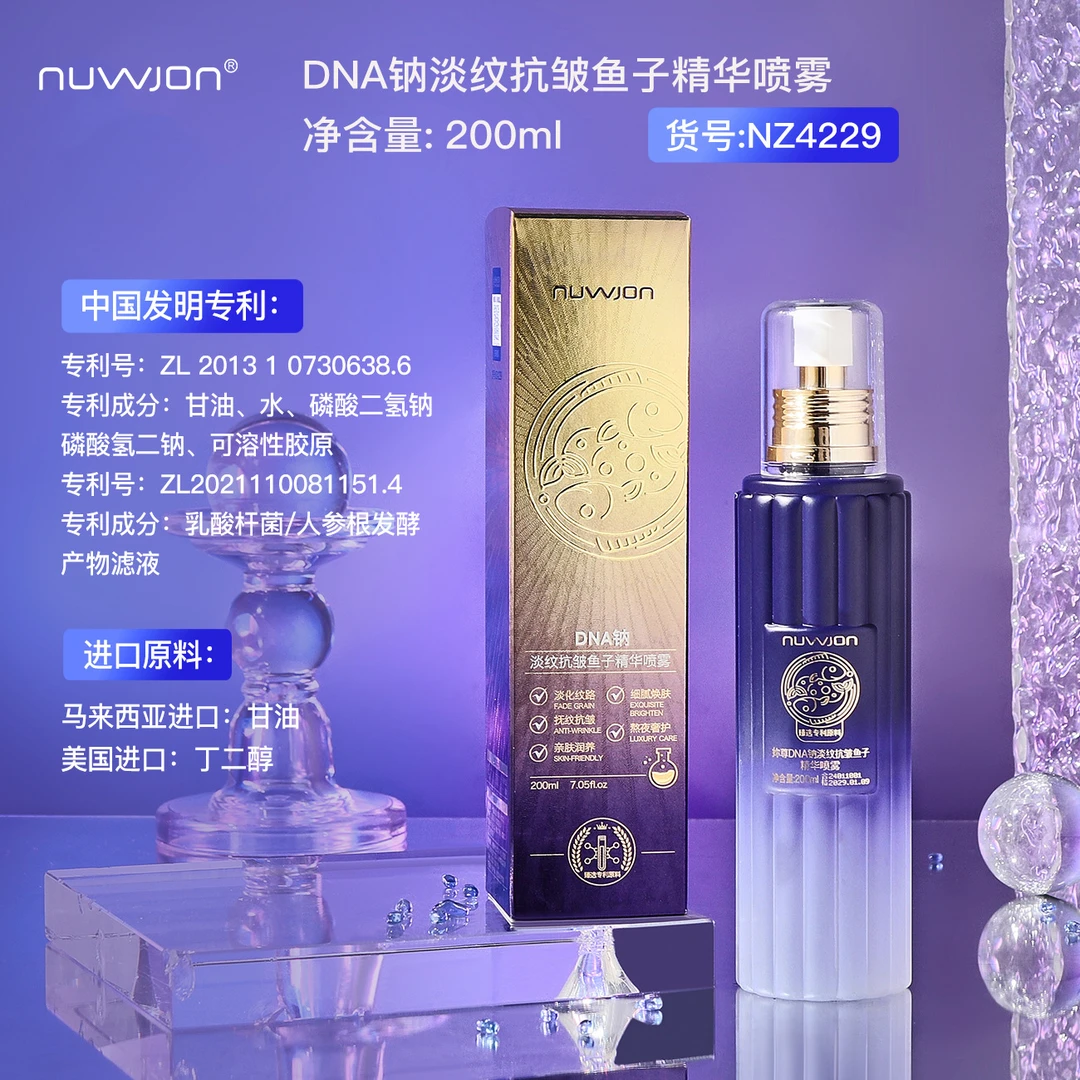妳尊DNA钠淡纹抗皱鱼子精华喷雾