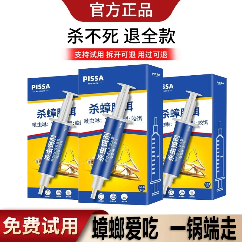 【郝劭文推荐】蟑螂药一窝端家用非无毒室内强效灭蟑家用神器呋虫胺
