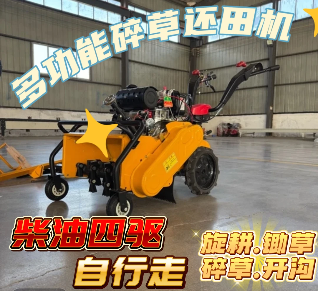 升级款柴油四驱电启动多功能除草机开沟