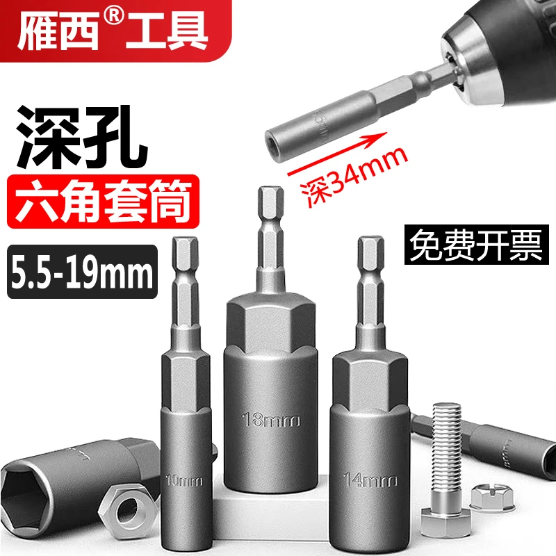 电动扳手电钻起子机加长加深六角套筒工具小钢炮6角套筒批头组合