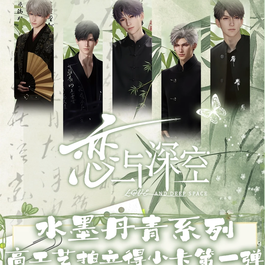 小薇【水墨丹青】玩镜文创恋与深空 周边二创拍立得小卡 盲盒（代拆）