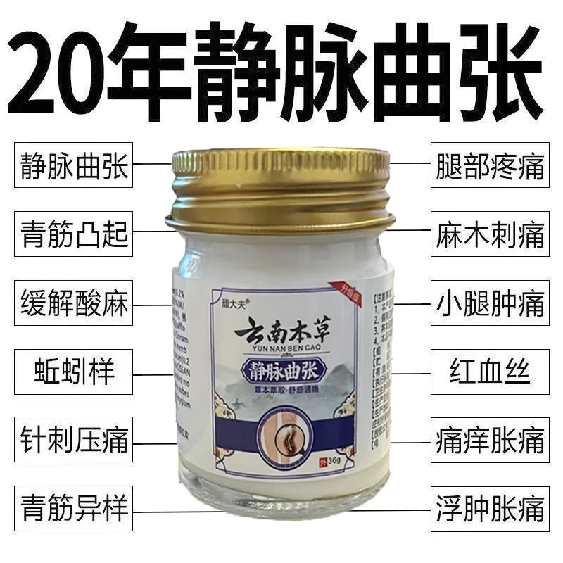 静脉·曲张草本护理膏调理缓解手足腿部不适舒麻木筋活洛红丝外用