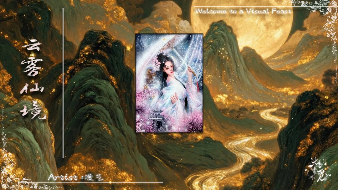 【手绘】桃觅文创手绘工作室:《云雾仙境》系列收藏手绘【默认代拆】