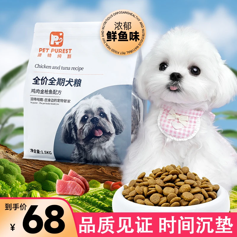 派特纯甄兀4犬粮鸡肉金枪鱼全犬通用狗粮